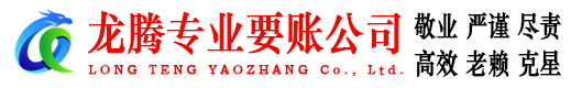 越秀要债公司